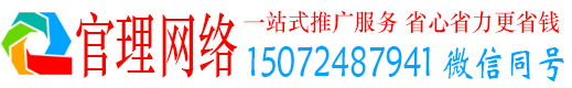 馆陶官理网络推广竞价